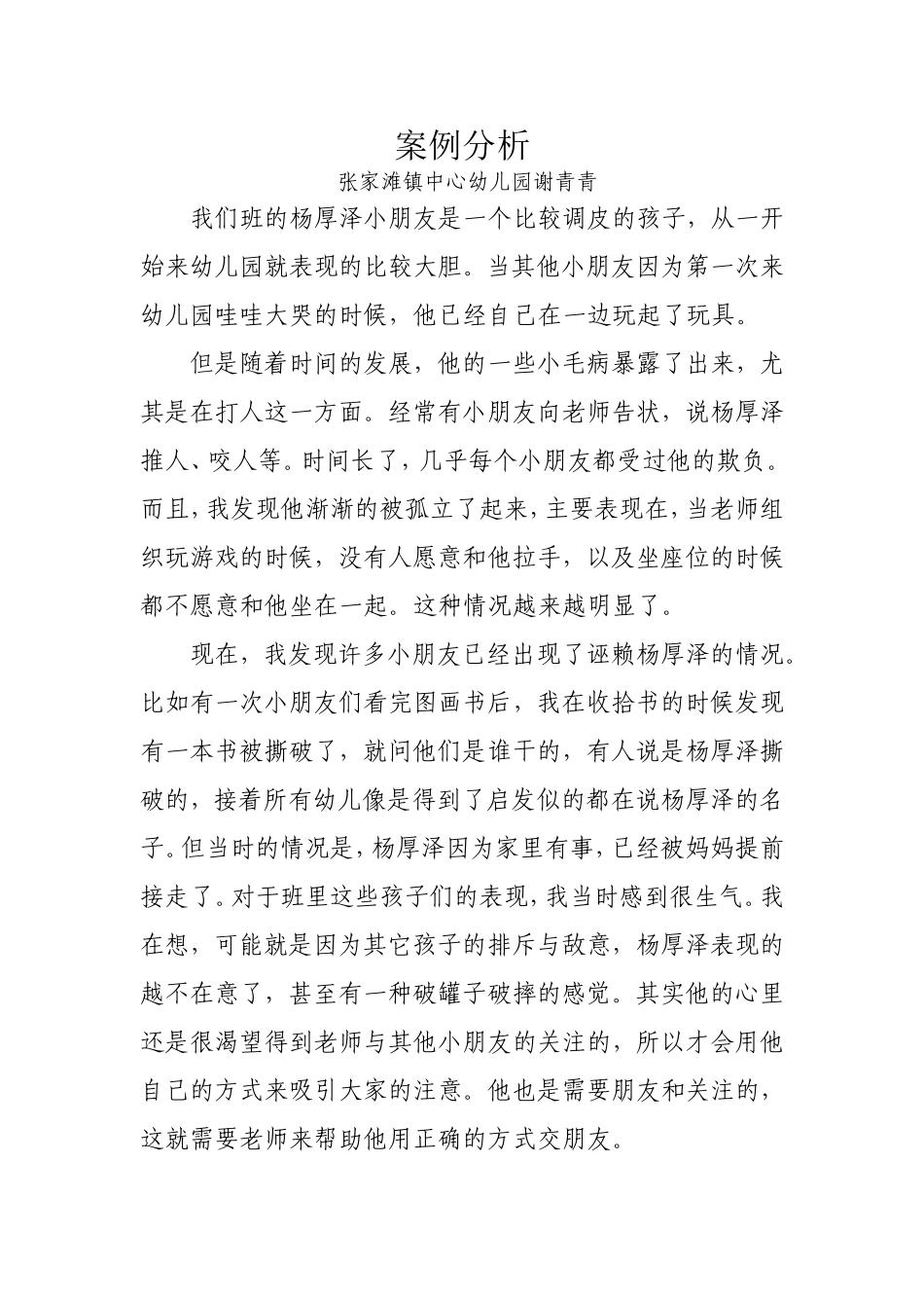 一组4谢青青案例_第1页