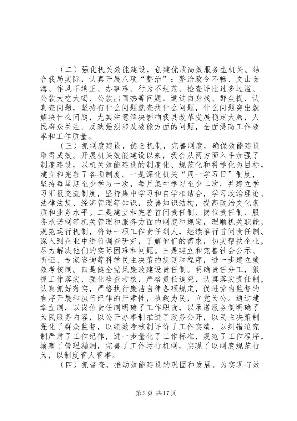 第一篇：县质量技术监督局机关效能建设工作自我检查报告_第2页