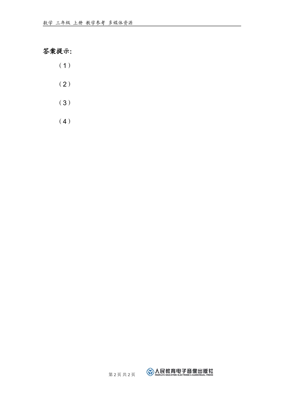 生活中的分数_第2页