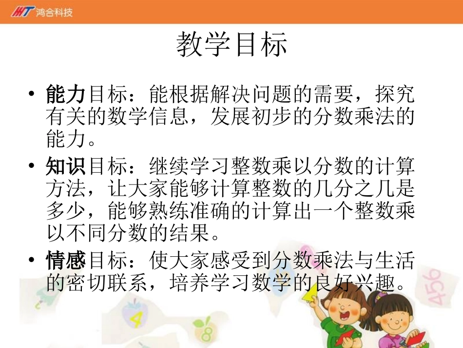 《分数乘法2》课件-01_第2页