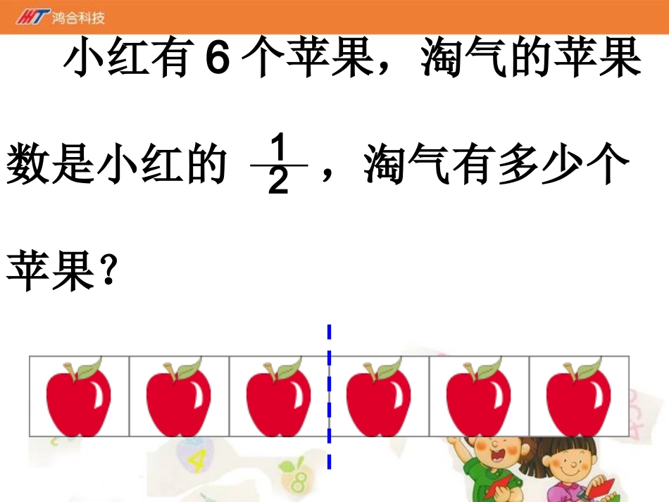 《分数乘法2》课件-01_第3页