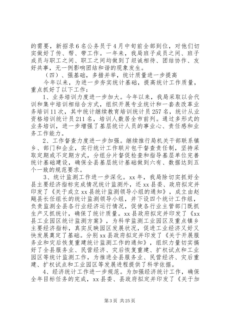 第一篇：县统计局的工作报告_第3页