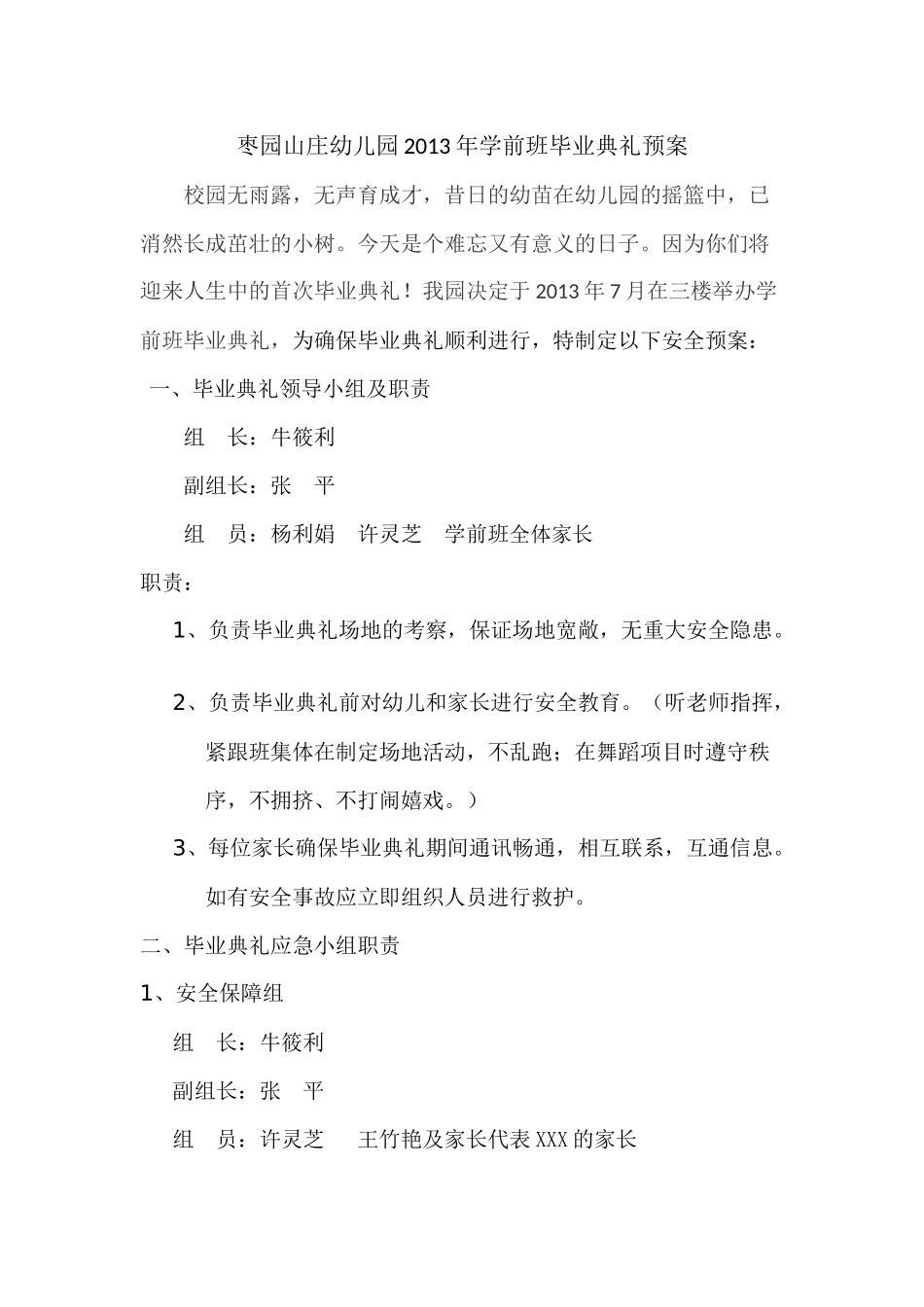 学前班毕业典礼_第1页