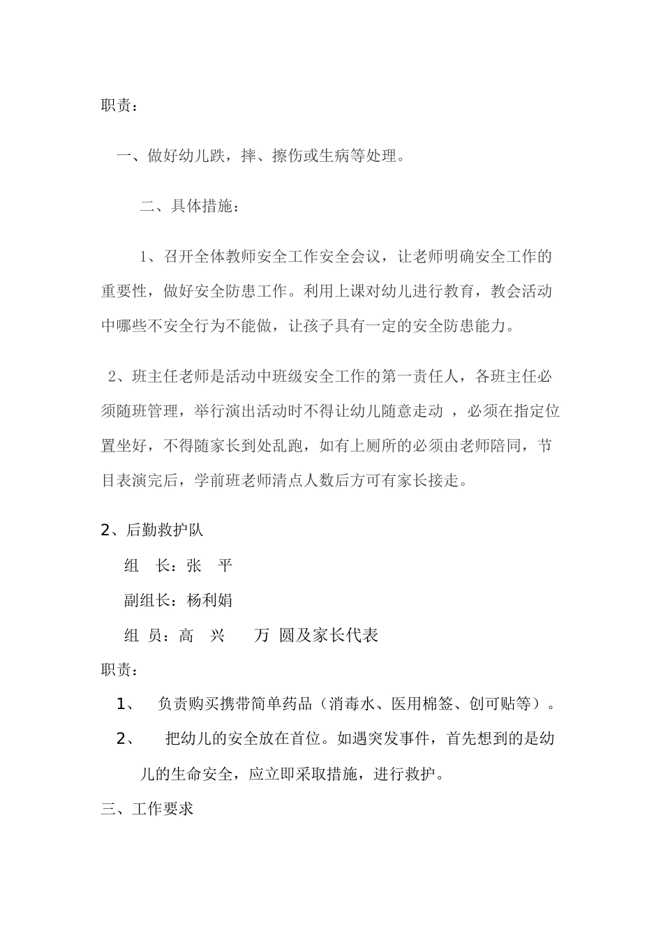 学前班毕业典礼_第2页