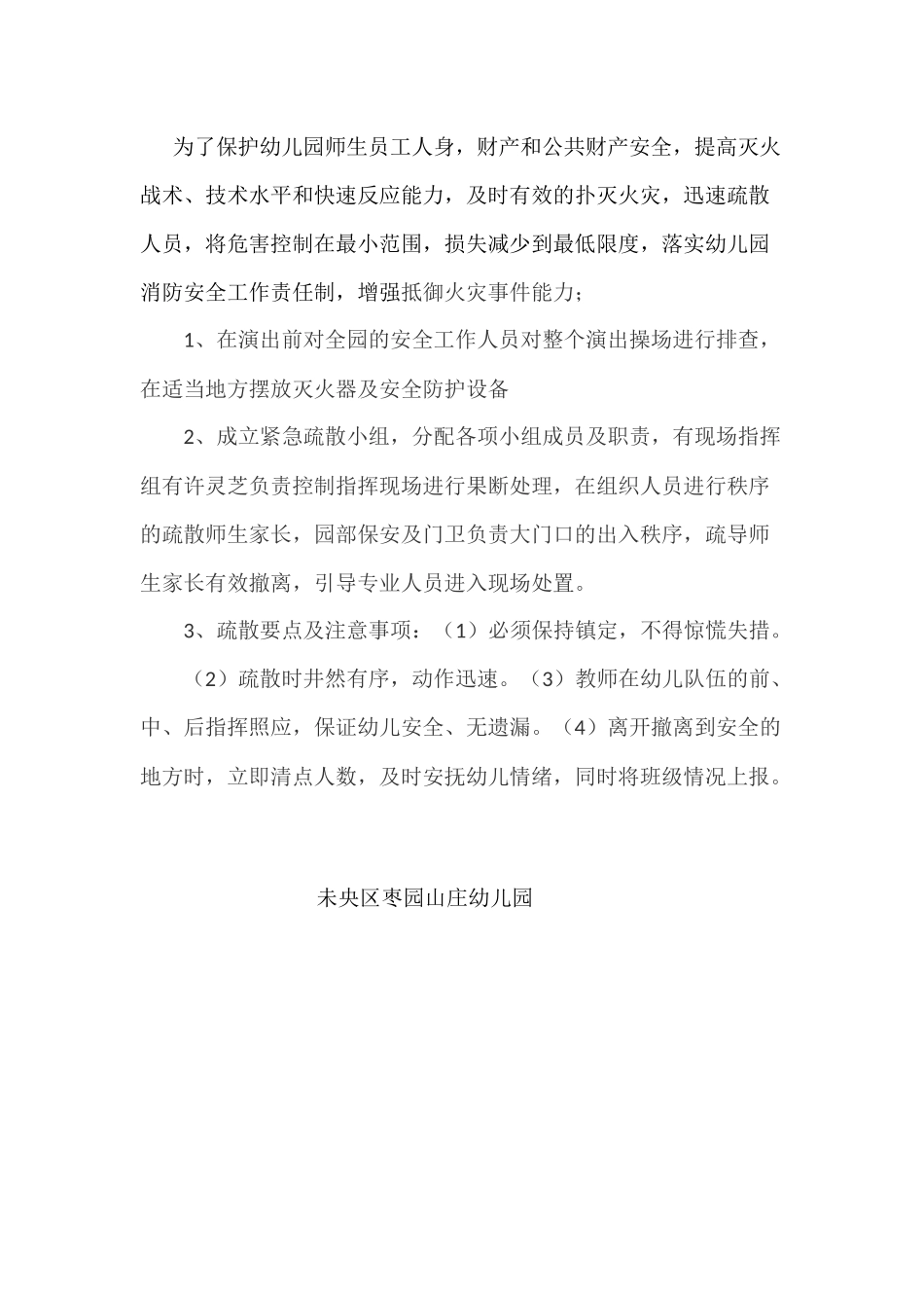 学前班毕业典礼_第3页