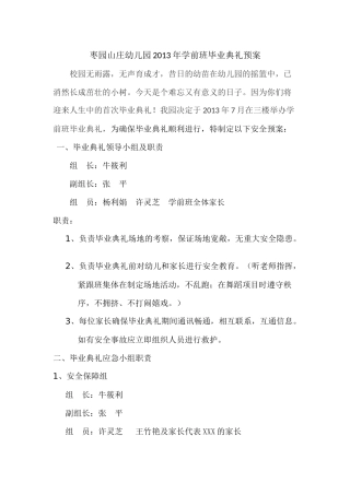 学前班毕业典礼