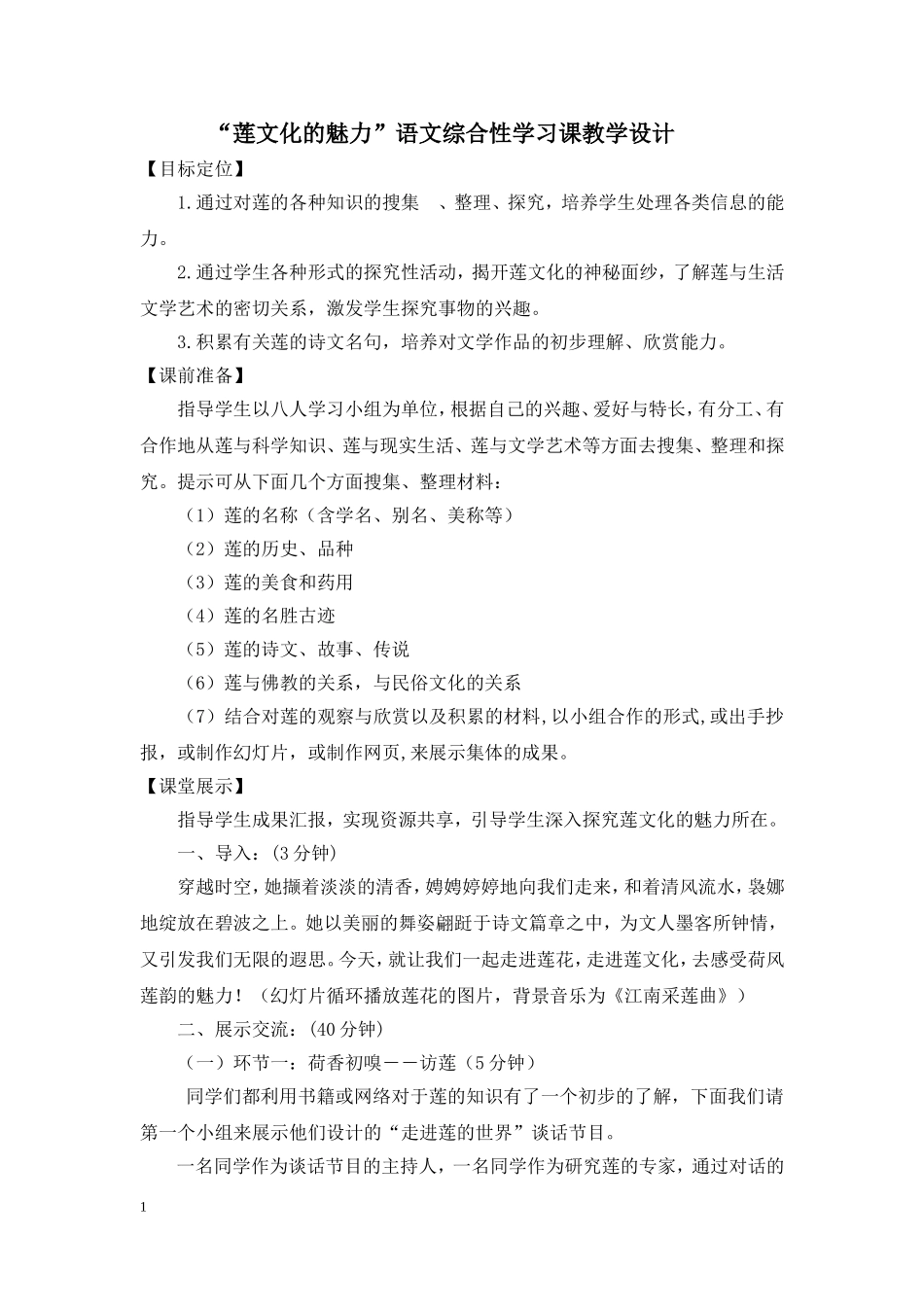 莲文化的魅力 (2)_第1页