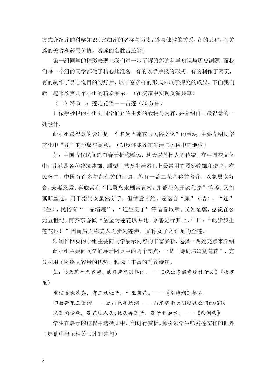 莲文化的魅力 (2)_第2页