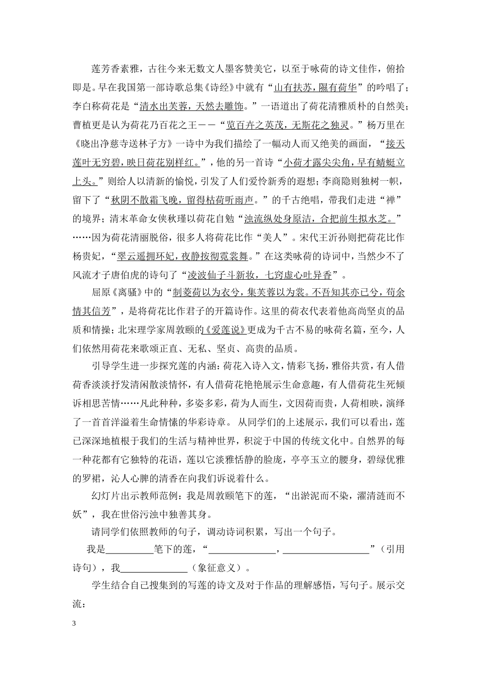 莲文化的魅力 (2)_第3页