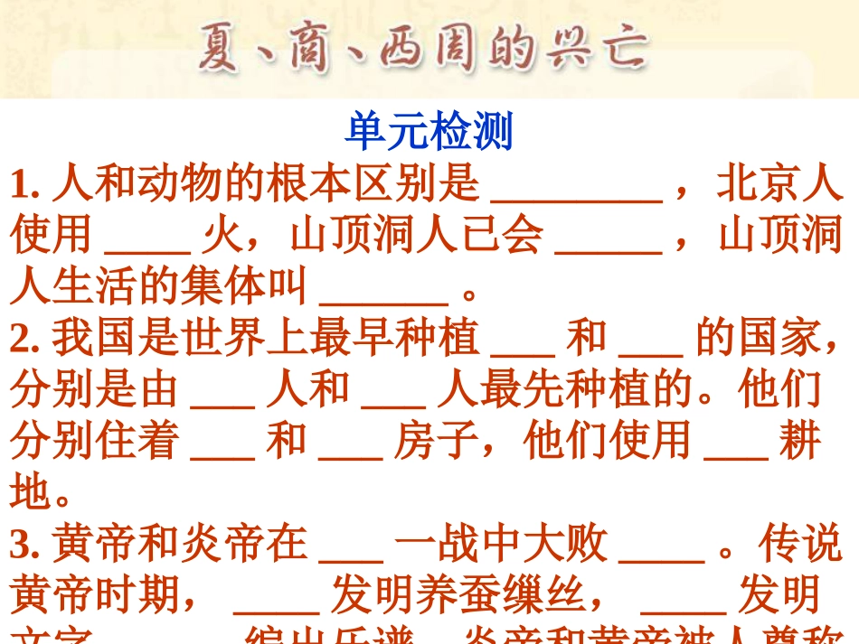 夏商西周的灭亡_第1页
