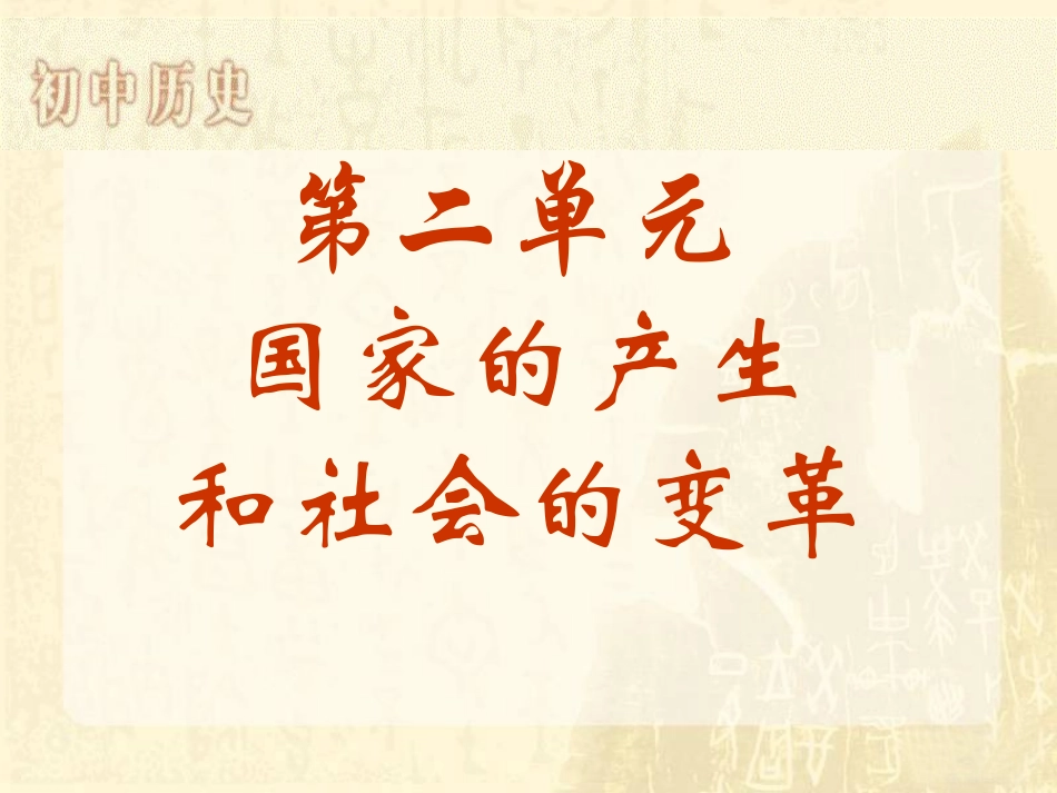 夏商西周的灭亡_第2页