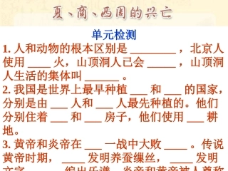 夏商西周的灭亡