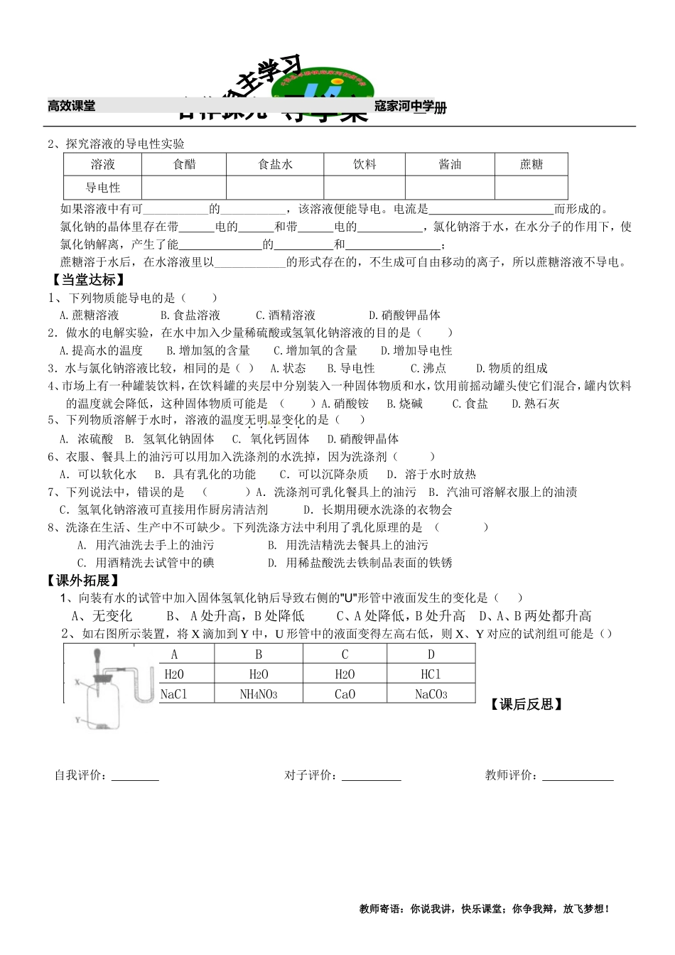 九年级化学_71溶解与乳化(第2课时)导学案_第2页