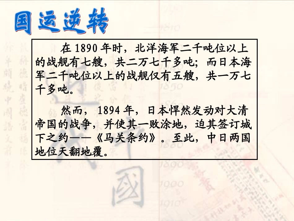 甲午中日战争和八国联军侵华_第2页