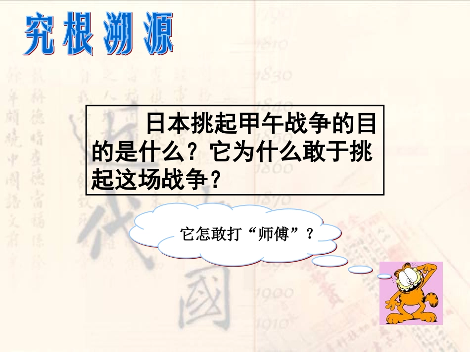 甲午中日战争和八国联军侵华_第3页
