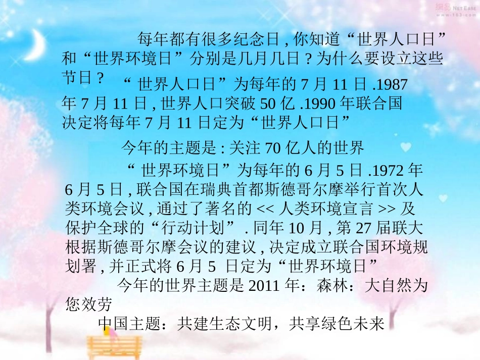 九年级政治计划生育与保护环境的基本国策课件(1)__第2页