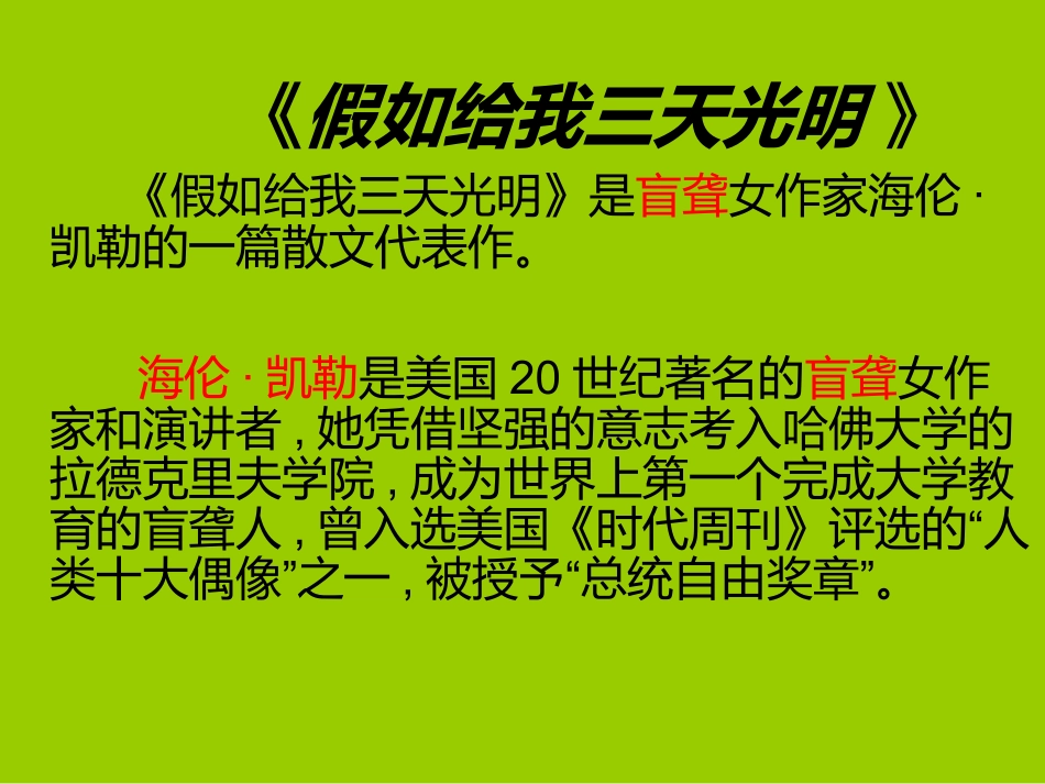 眼睛和眼镜课件_第2页