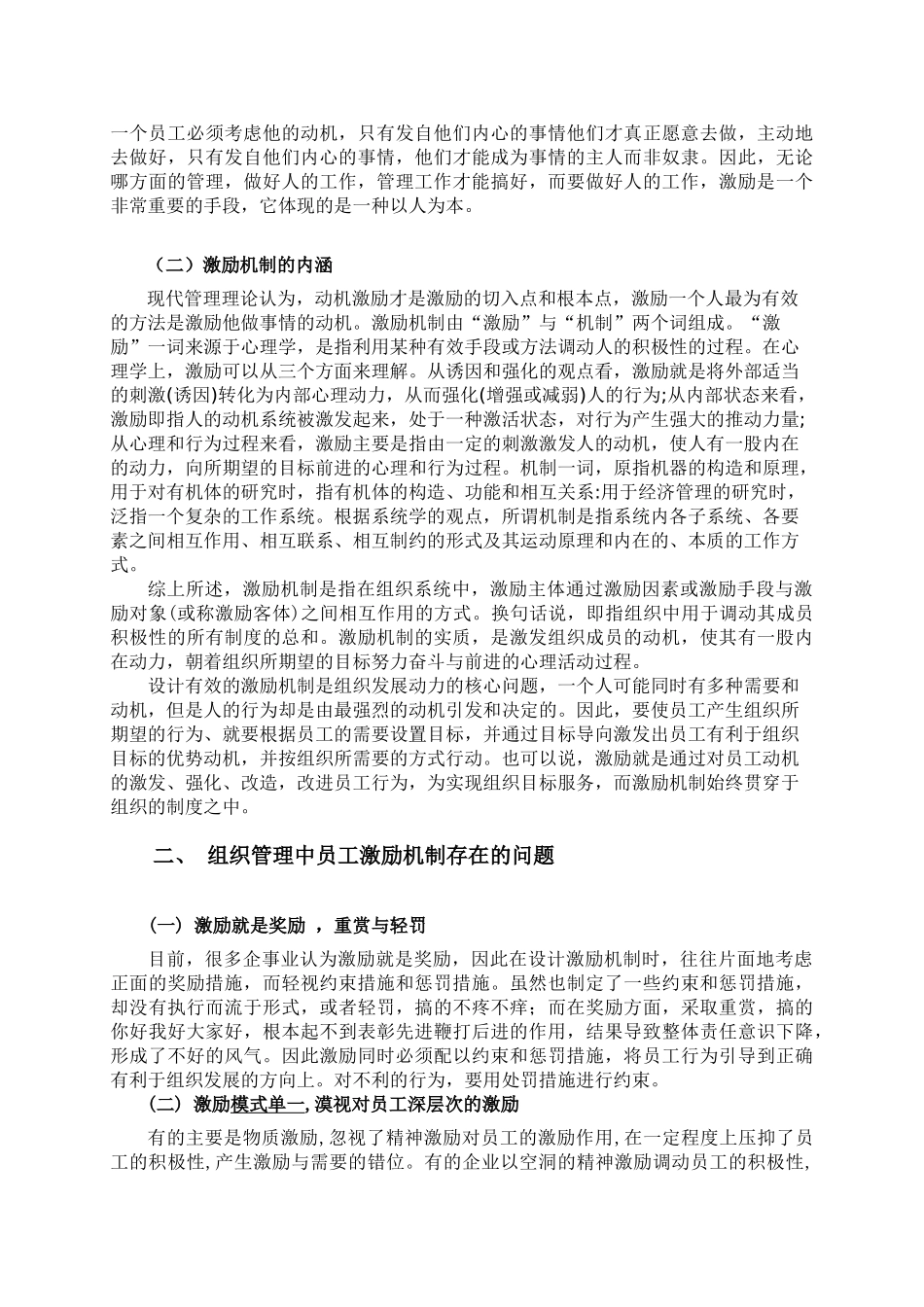 试论管理中人的动机激励问题_第2页