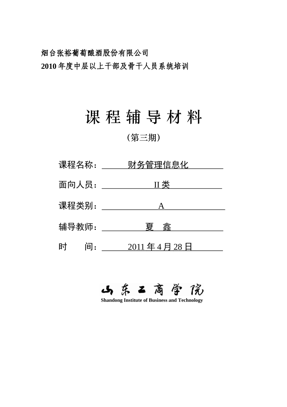 (2)财务管理信息化(夏鑫3)_第1页