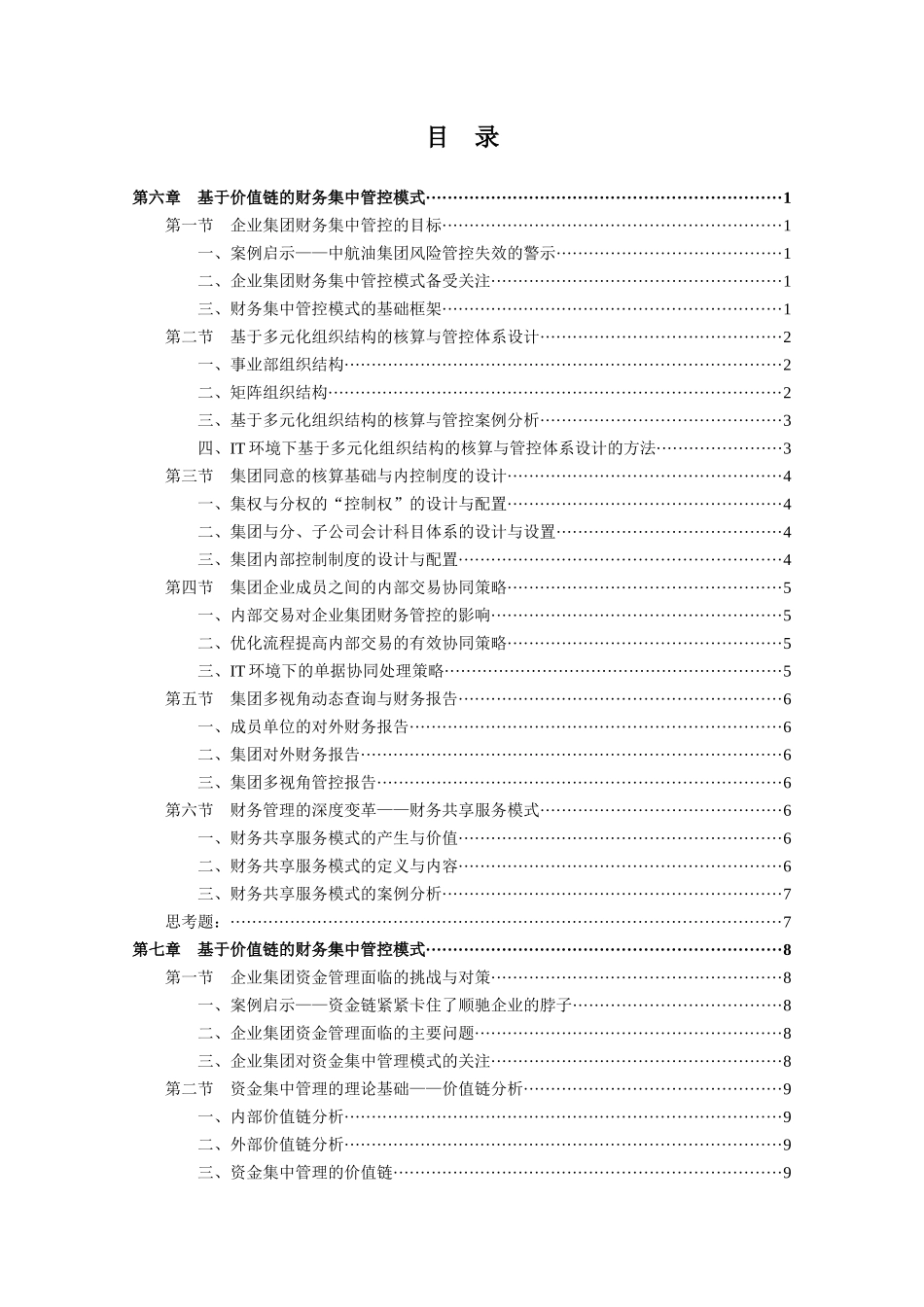 (2)财务管理信息化(夏鑫3)_第2页