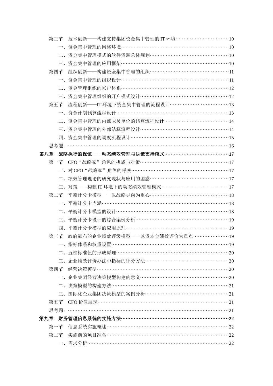 (2)财务管理信息化(夏鑫3)_第3页