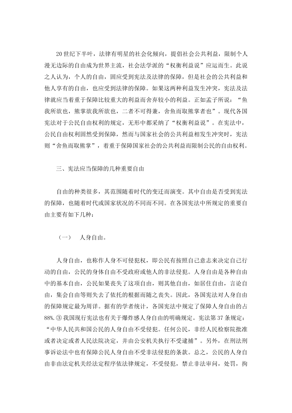 试论私有财产的宪法保护( 80)_第2页