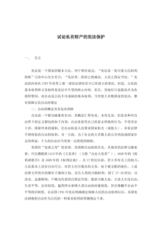 试论私有财产的宪法保护( 80)