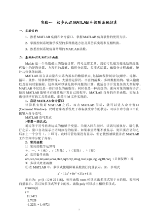 13级自动化《自动控制原理》实验指导书