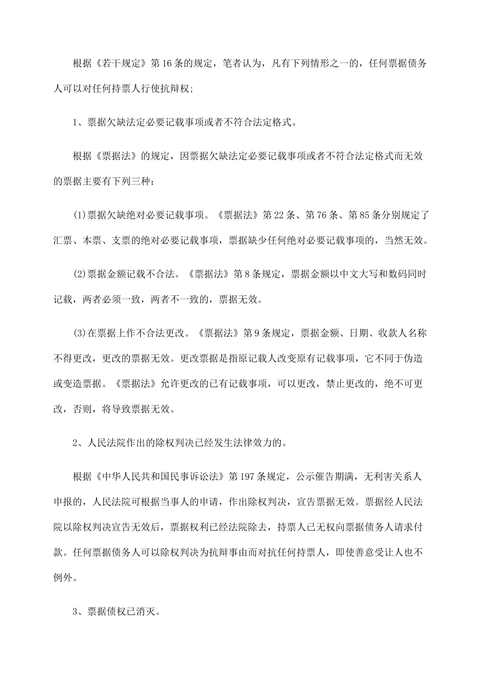 试论票据抗辩权的行使条件_第2页