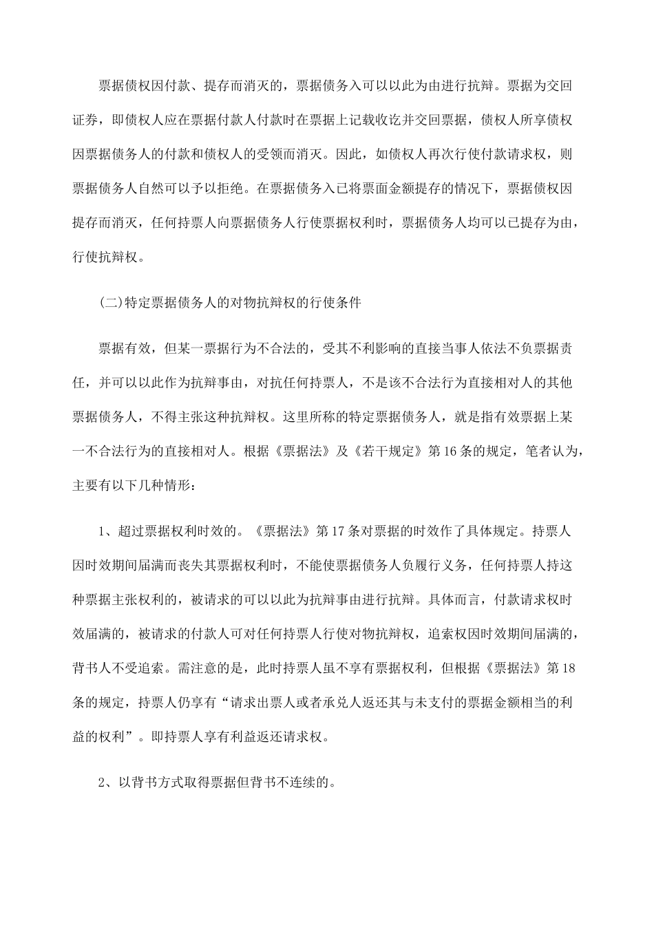试论票据抗辩权的行使条件_第3页