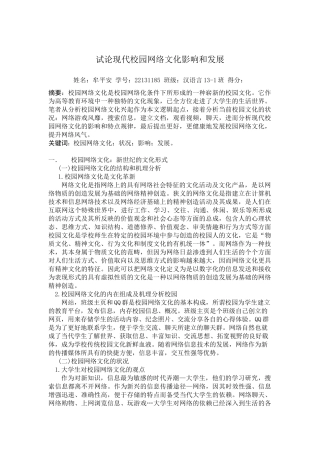 试论现代校园网络文化影响和发展