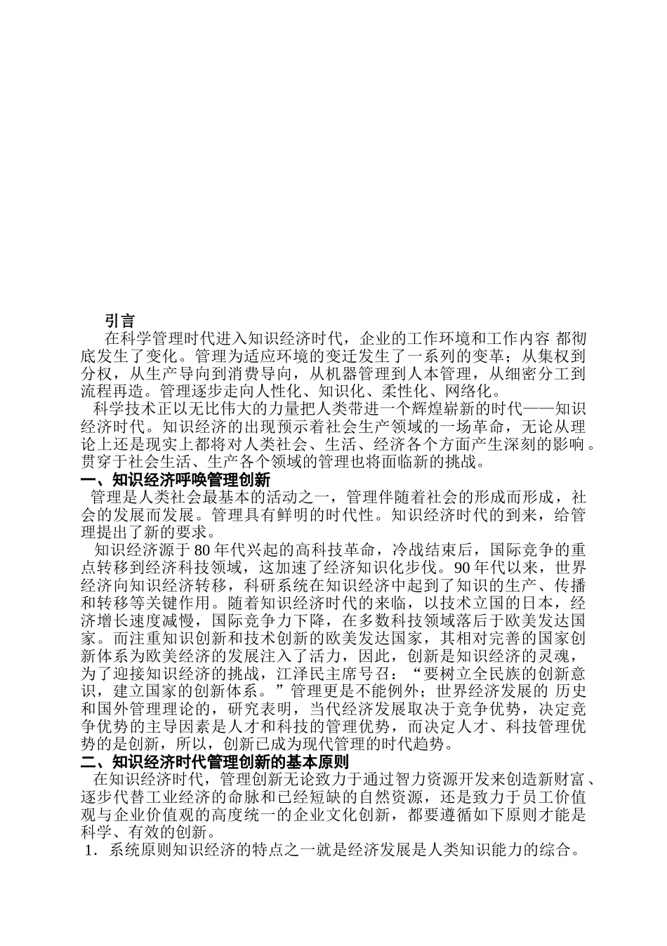 试论知识经济下的管理创新_第2页