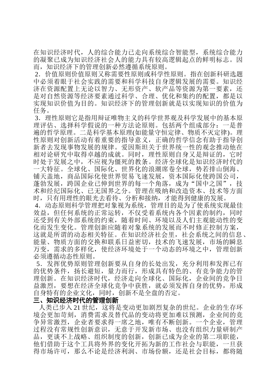 试论知识经济下的管理创新_第3页