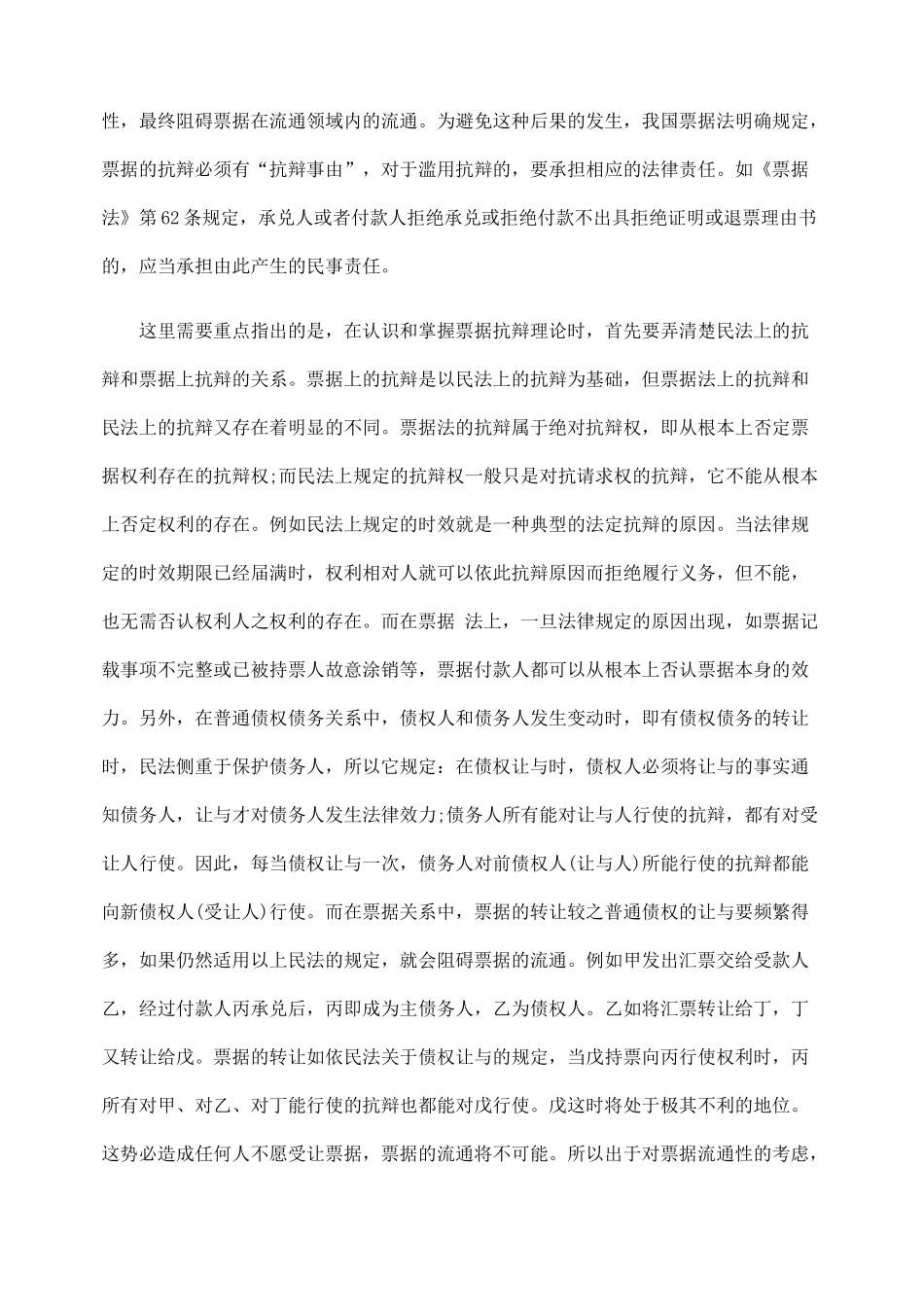 试论票据抗辩及其限制问题_第2页