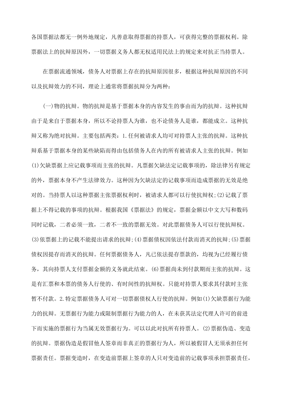 试论票据抗辩及其限制问题_第3页