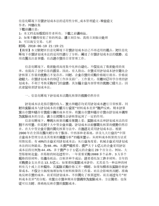 【精品文档-管理学】信息化环境下存货计划成本法的适用性分析_
