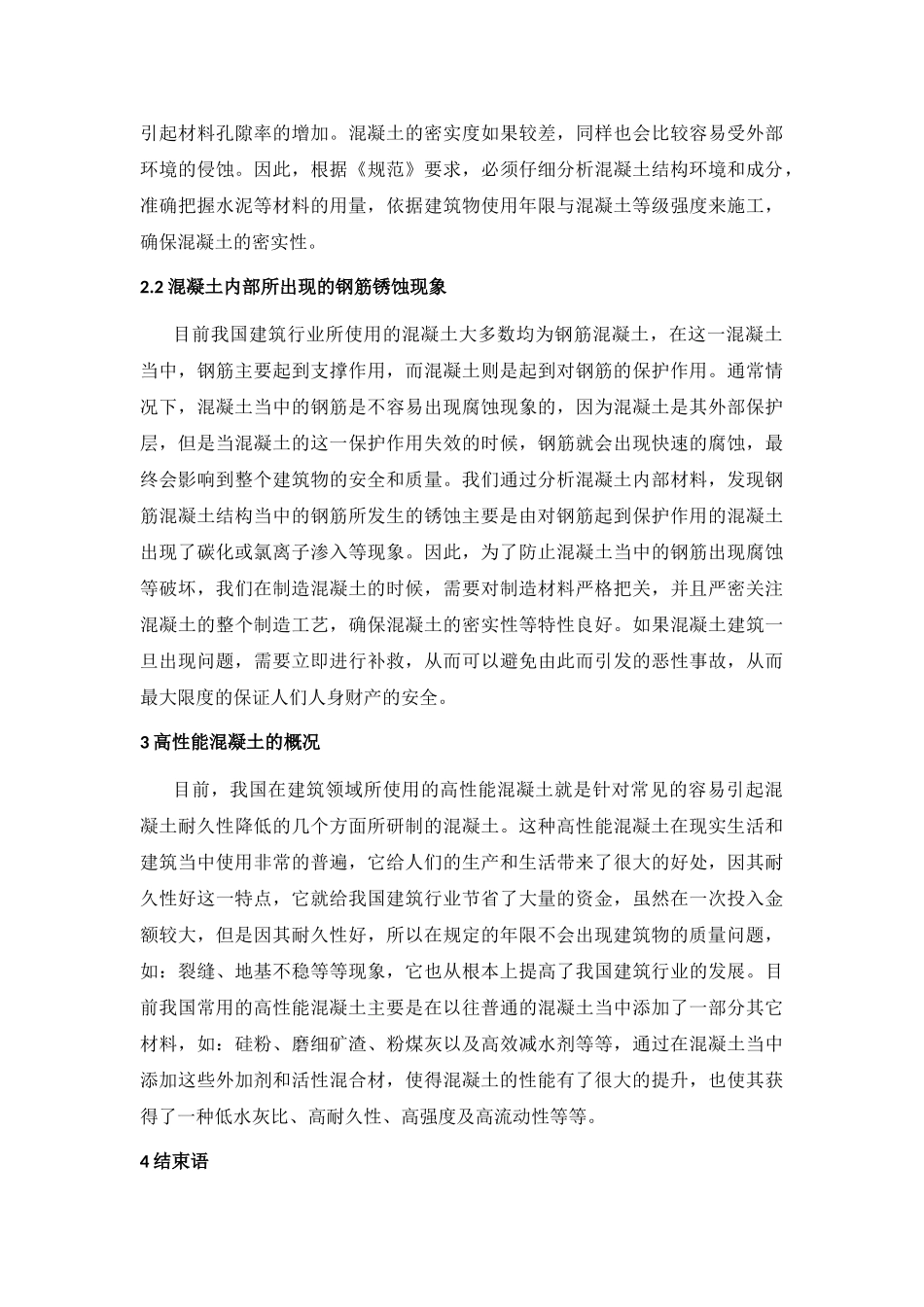 试论混凝土结构的耐久性设计_第3页