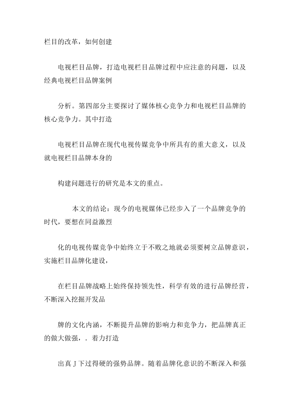 试论电视栏目品牌在现代电视传媒竞争中的重要作用_第3页