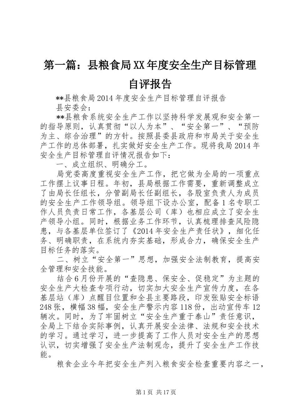 第一篇：县粮食局XX年度安全生产目标管理自评报告_第1页