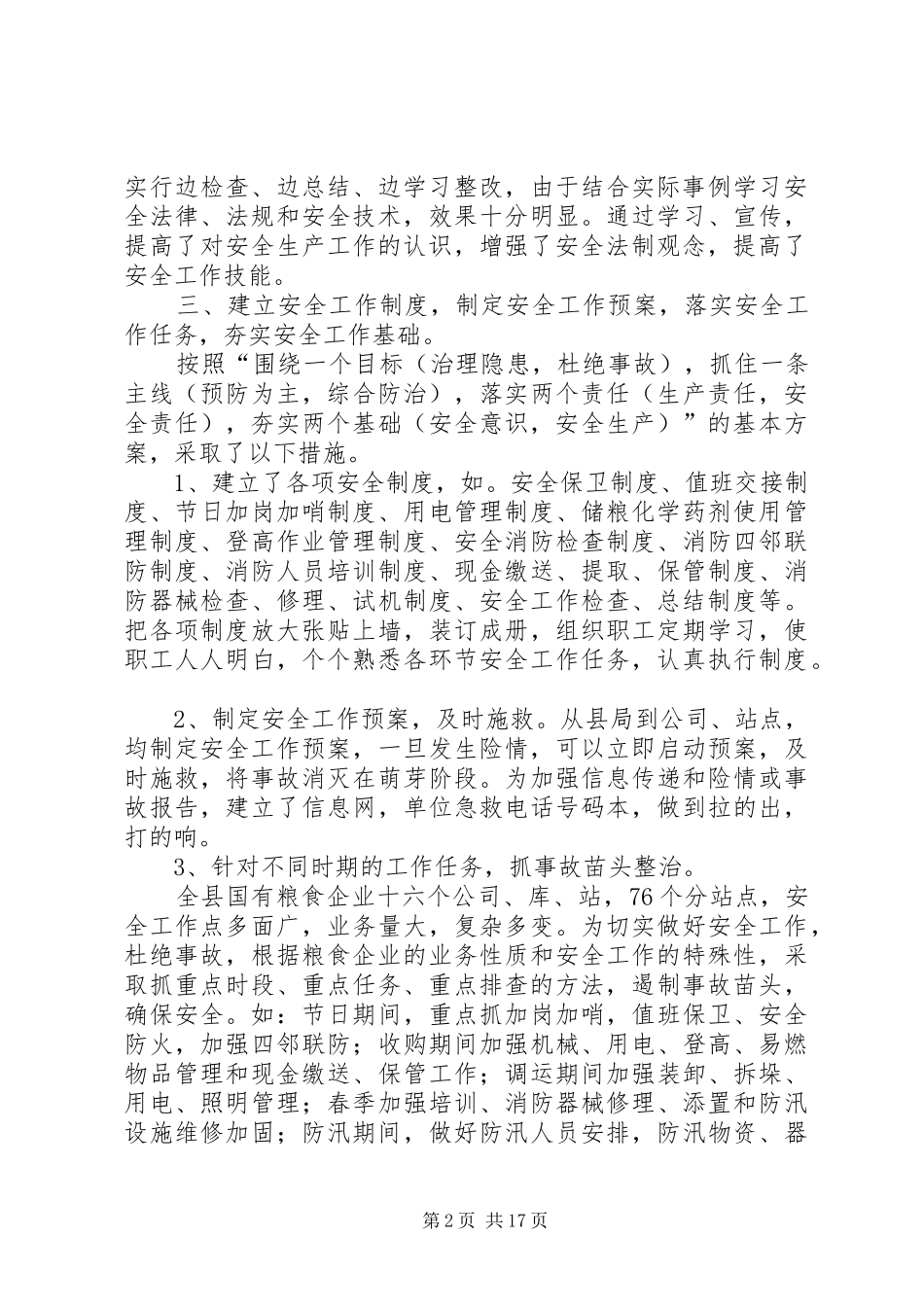 第一篇：县粮食局XX年度安全生产目标管理自评报告_第2页