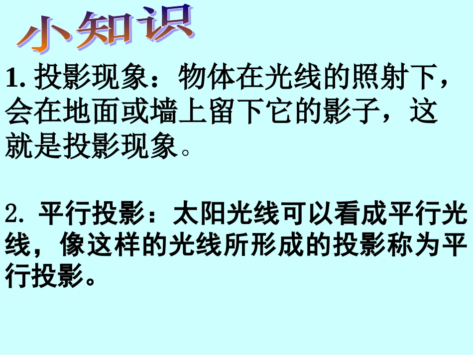 太阳光与影子苏小强课件_第2页