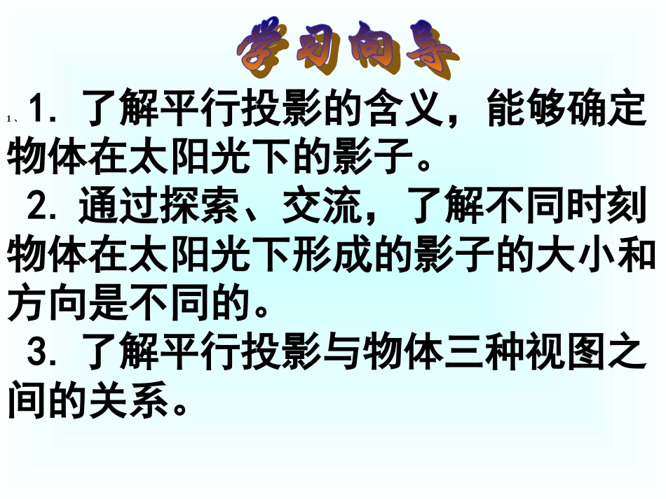 太阳光与影子苏小强课件_第3页