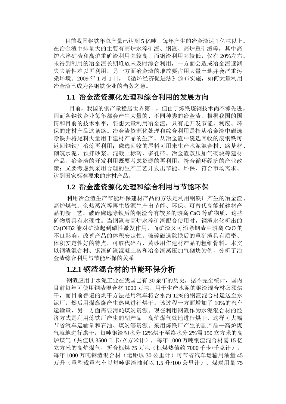 试论现代钢渣和赤泥的处理方法_第2页