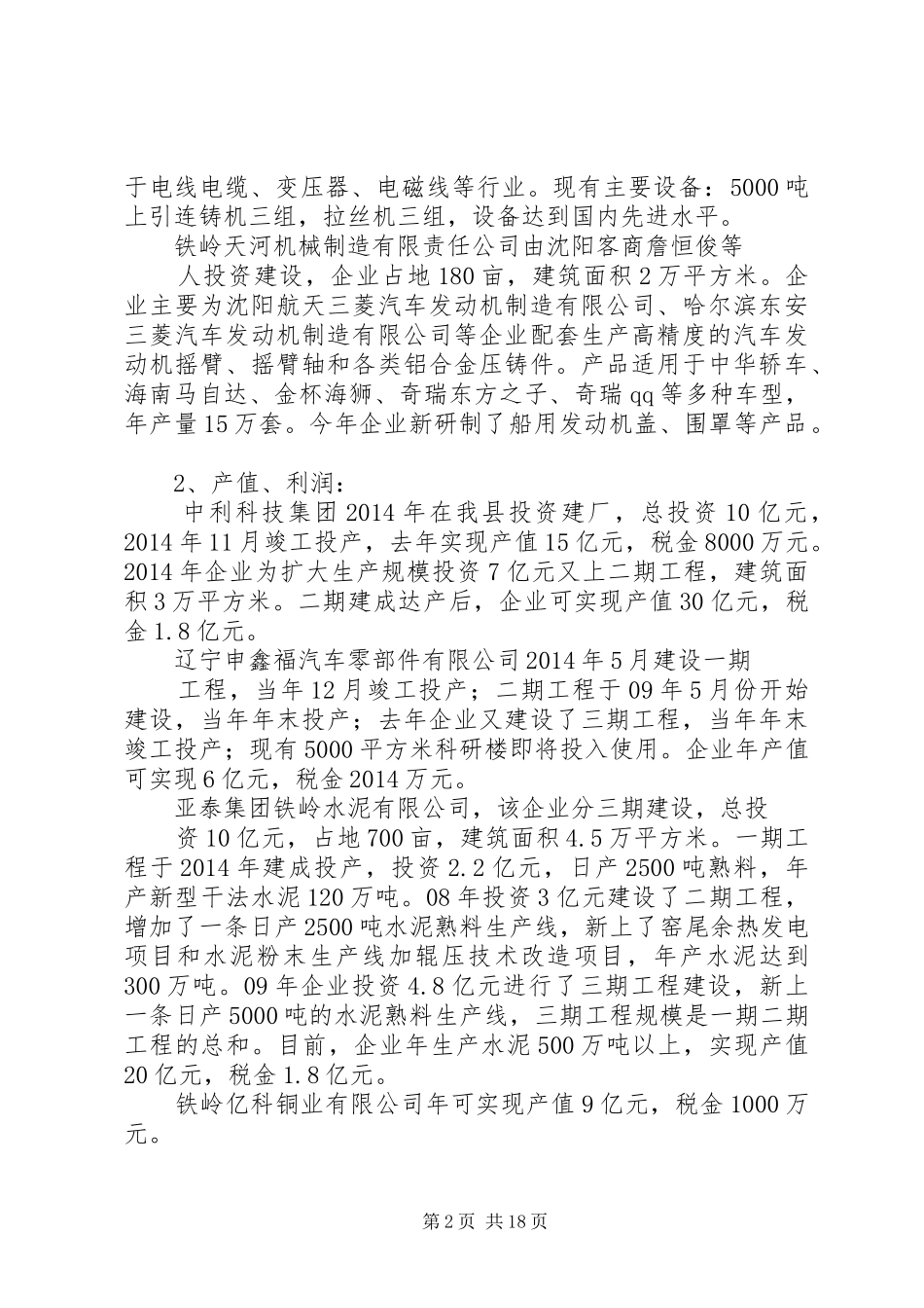 第一篇：县工业园区调研报告_第2页