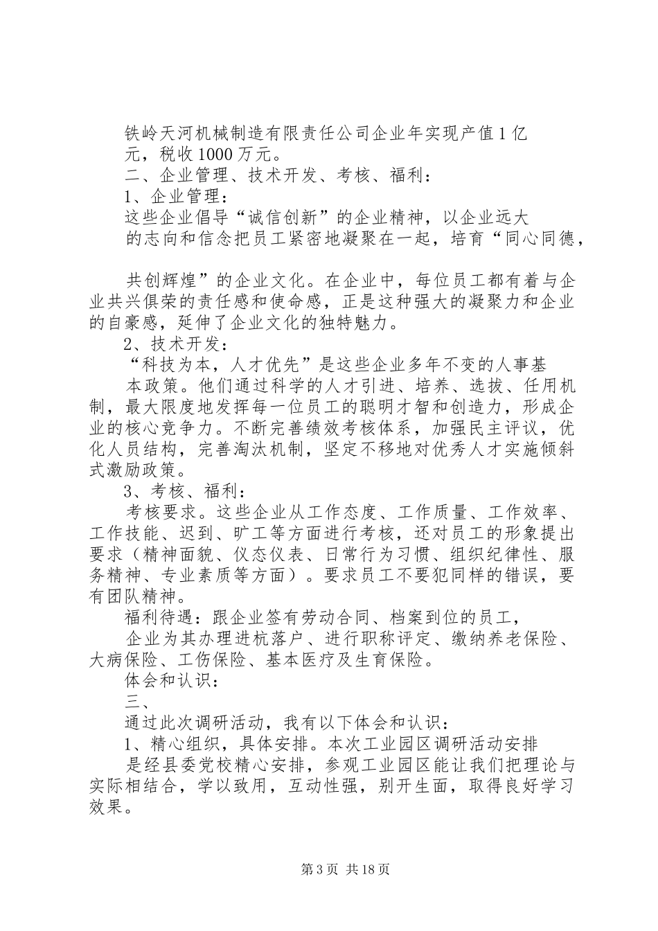 第一篇：县工业园区调研报告_第3页