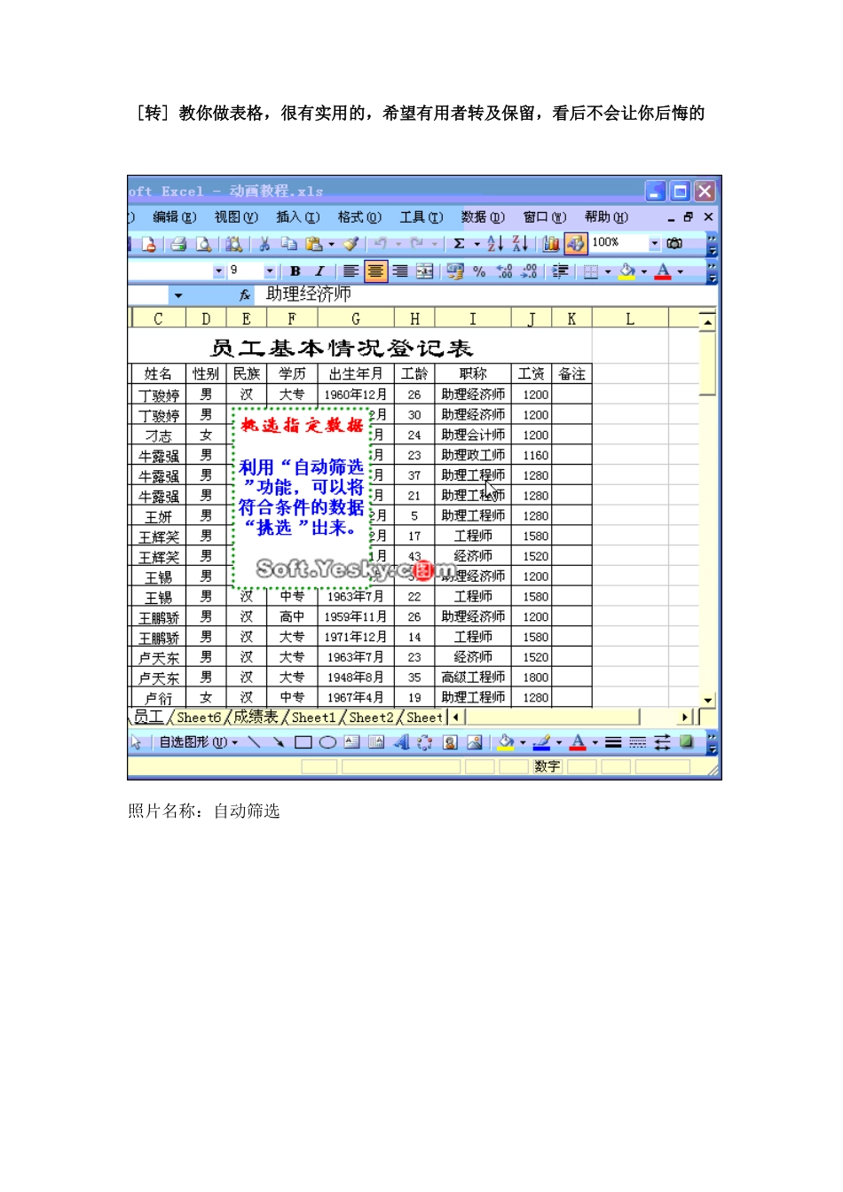 教你如何巧用Excel表格_第1页