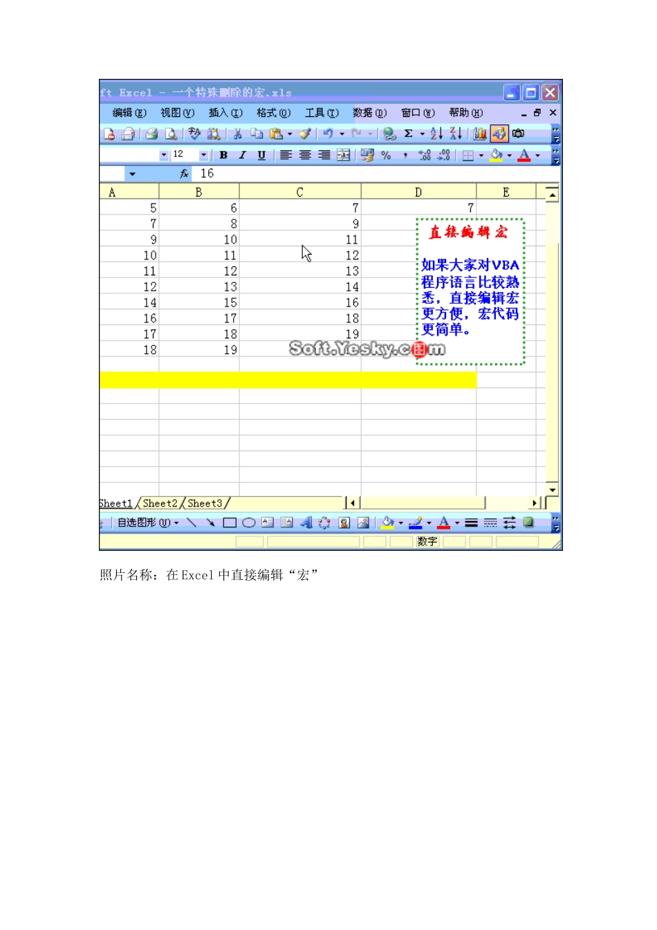 教你如何巧用Excel表格_第3页