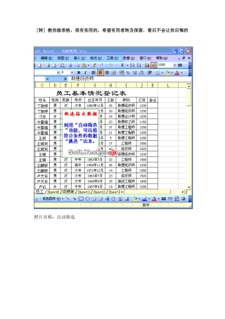 教你如何巧用Excel表格