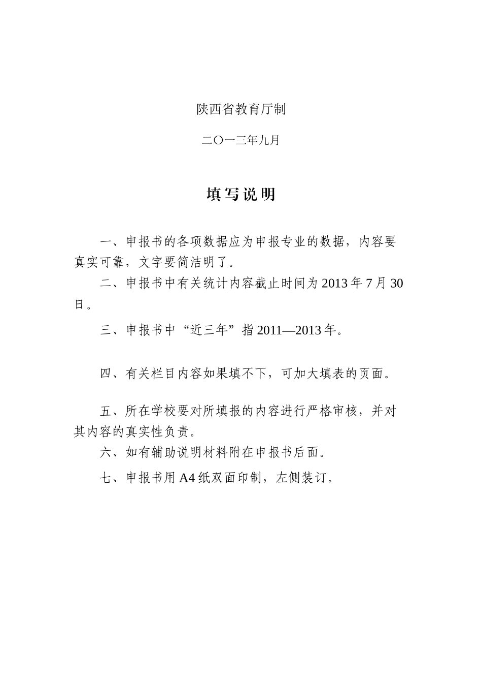 焊技术及自动化重点专业申报_第2页