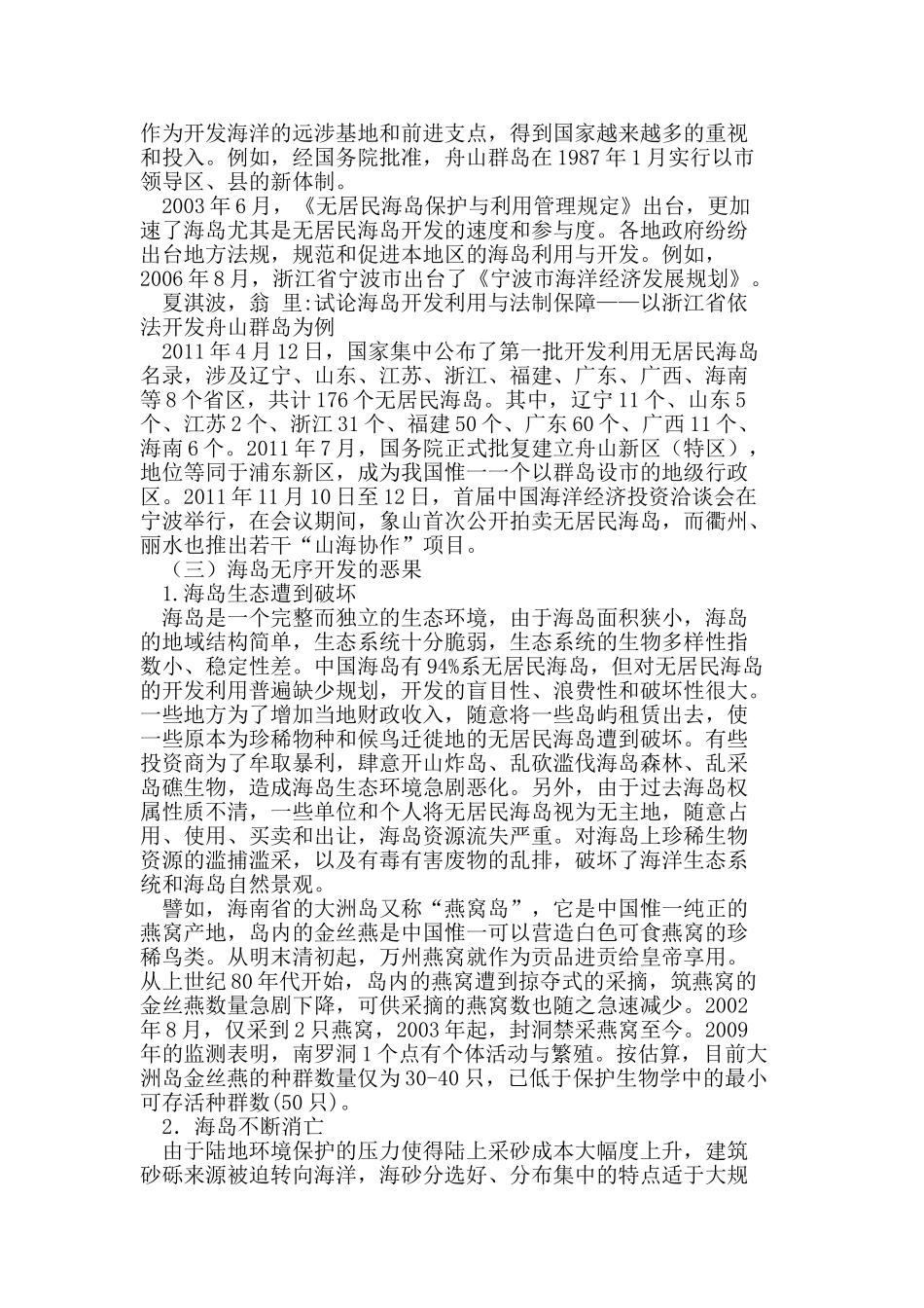 试论海岛开发利用与法制保障_第2页
